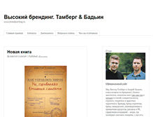 Tablet Screenshot of newbranding.ru